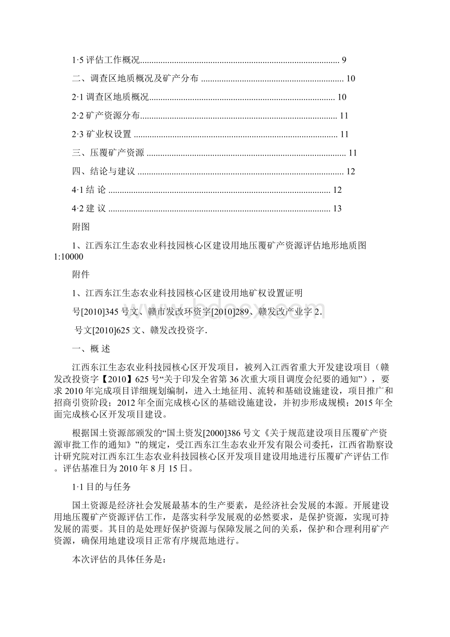 压矿评价报告Word文件下载.docx_第3页