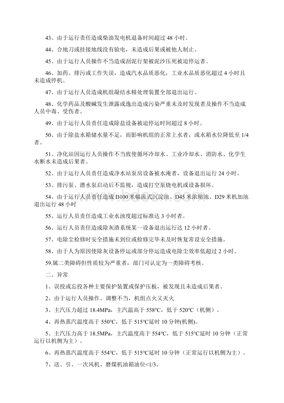 发电部二类障碍异常差错考核标准分析.docx_第3页