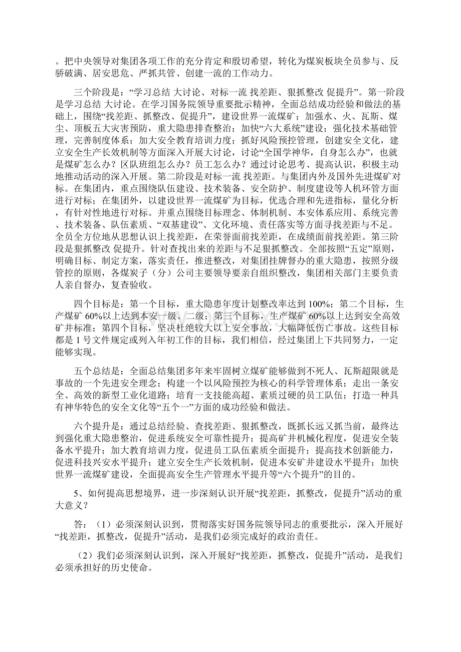 神华集团全国学神华神华怎么办启动会学习提纲Word文档下载推荐.docx_第2页