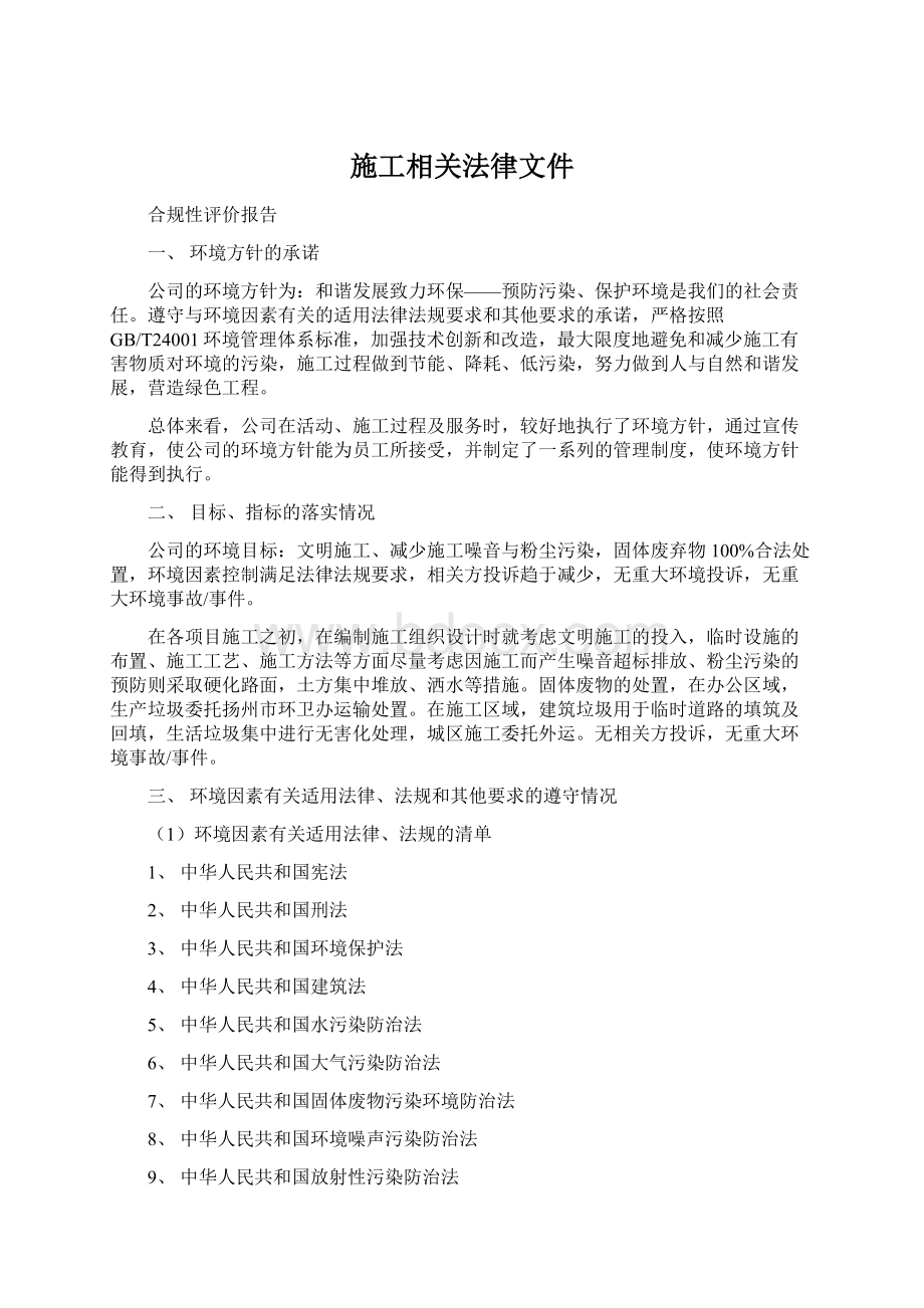 施工相关法律文件Word文件下载.docx_第1页