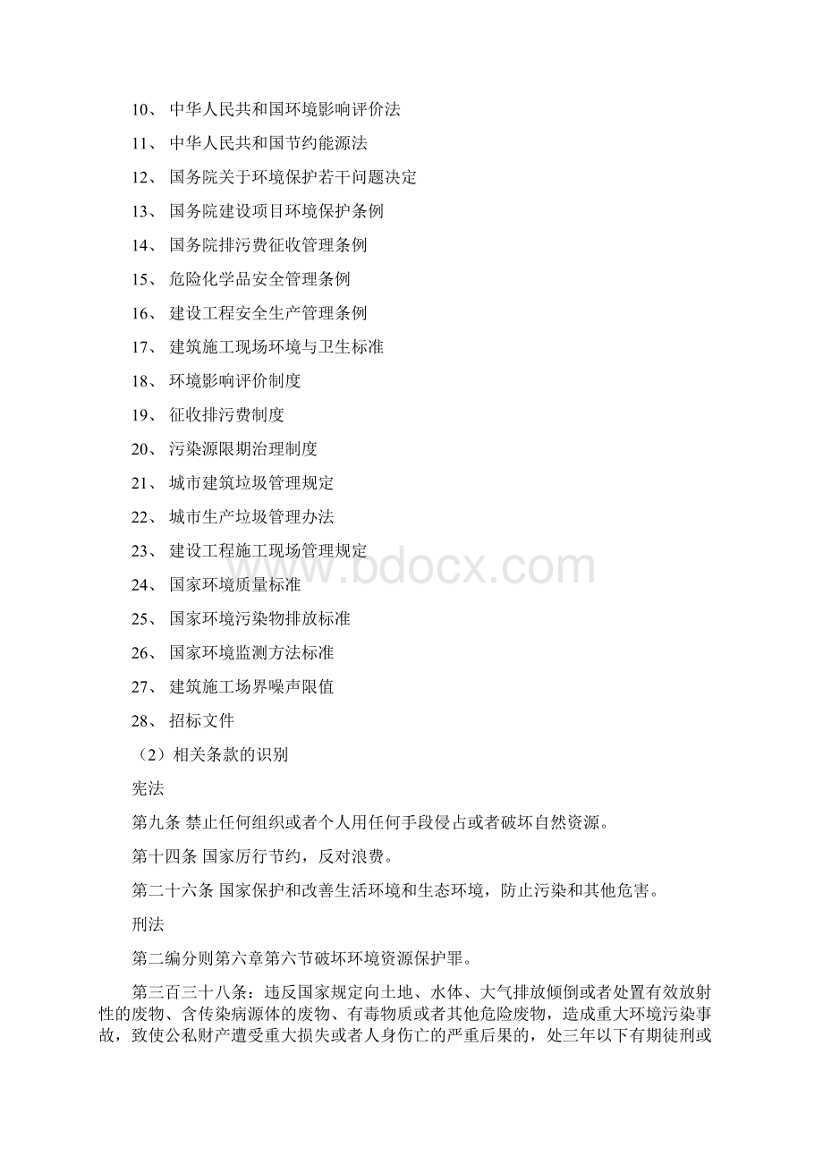 施工相关法律文件Word文件下载.docx_第2页