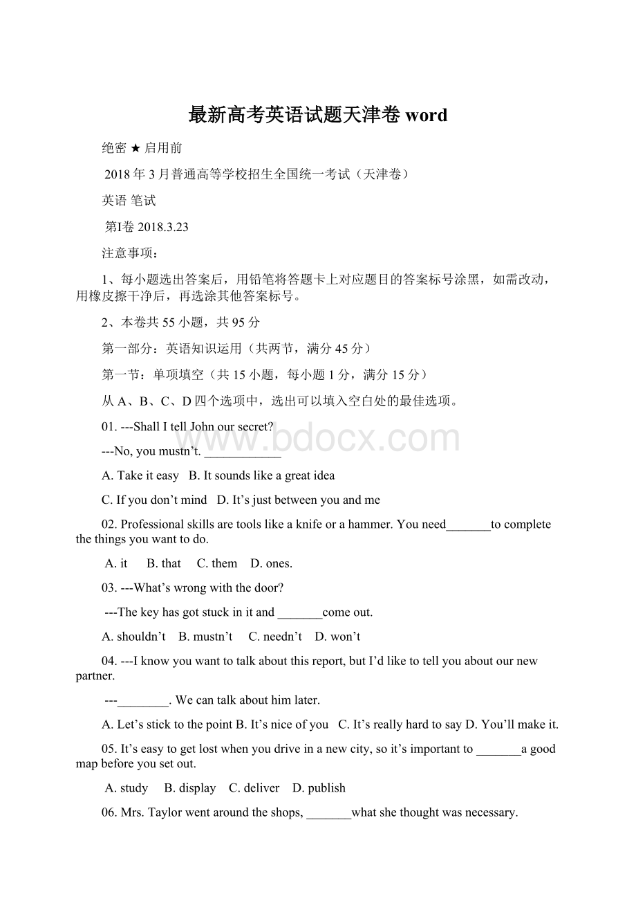 最新高考英语试题天津卷wordWord格式文档下载.docx