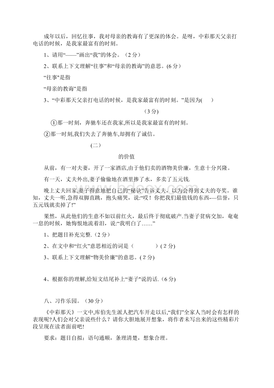 四年级人教版下册语文单元测试题及答案全套所有Word格式.docx_第3页