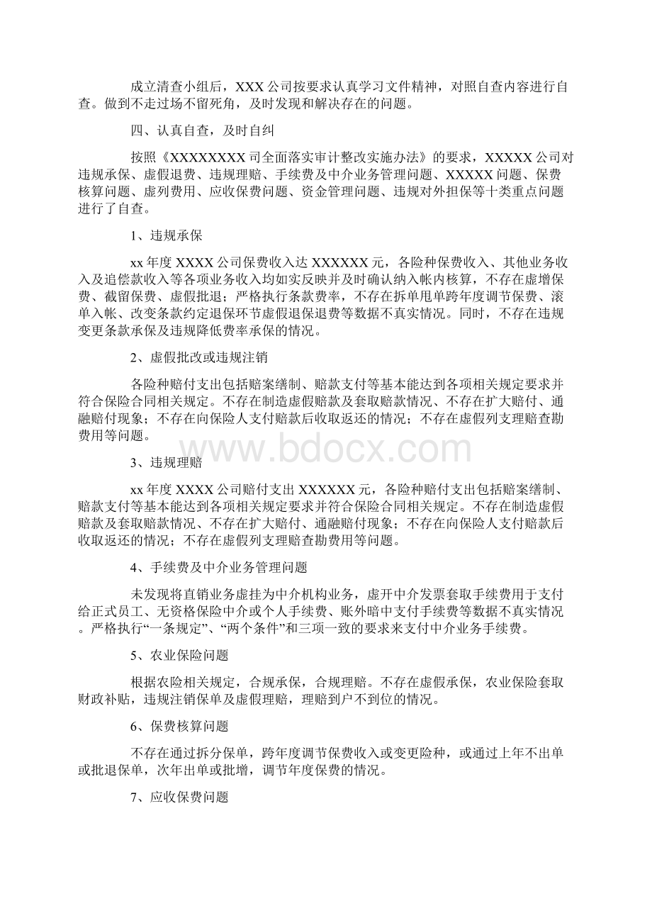 关于经济审计的自查报告精选5篇Word文档格式.docx_第2页