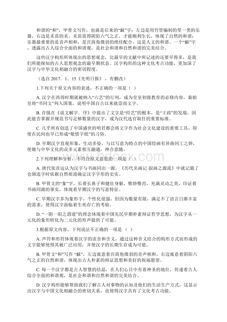 安徽省定远县炉桥中学学年高一上学期第一次月考语文试题.docx_第2页