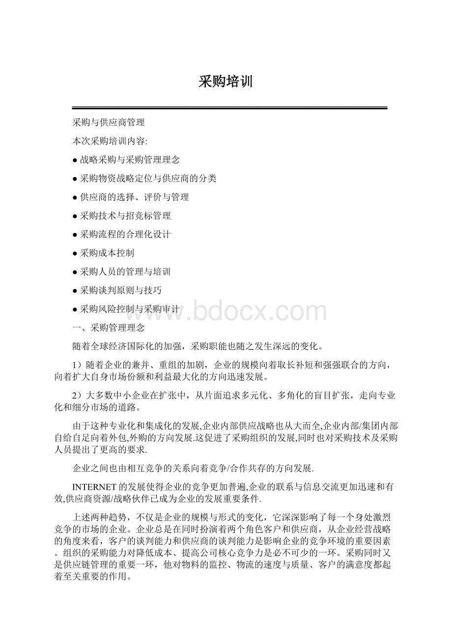 采购培训Word文档下载推荐.docx_第1页