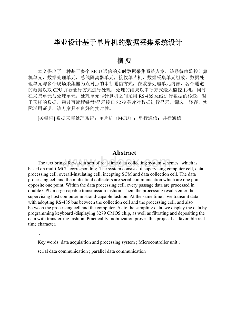 毕业设计基于单片机的数据采集系统设计.docx