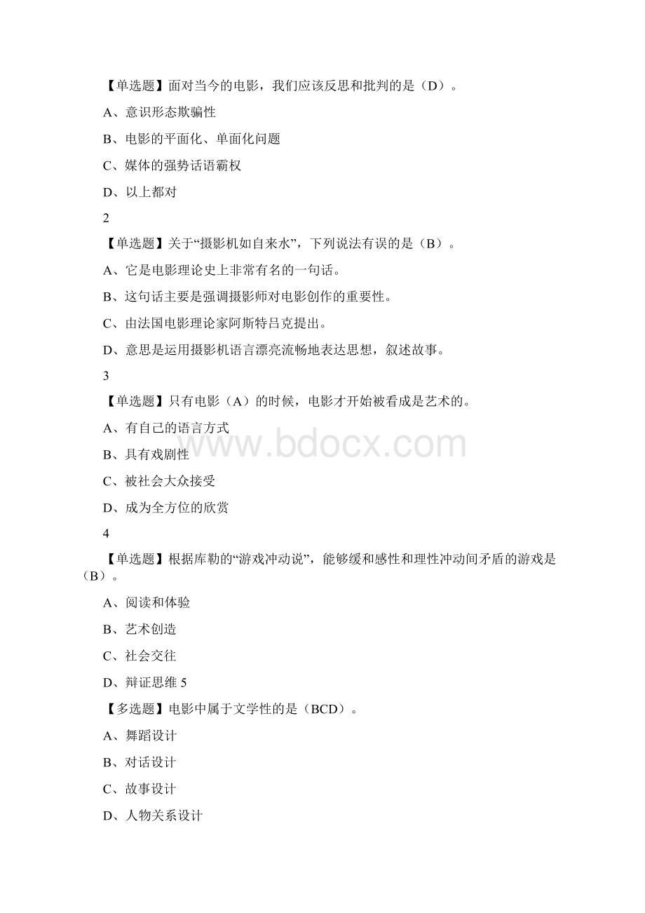 尔雅 影视鉴赏试题库及答案Word文件下载.docx_第3页