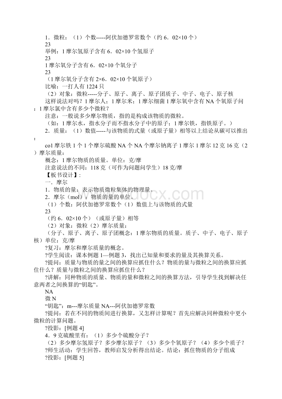 K12学习高一化学上册《物质的量》教案新人教版.docx_第2页