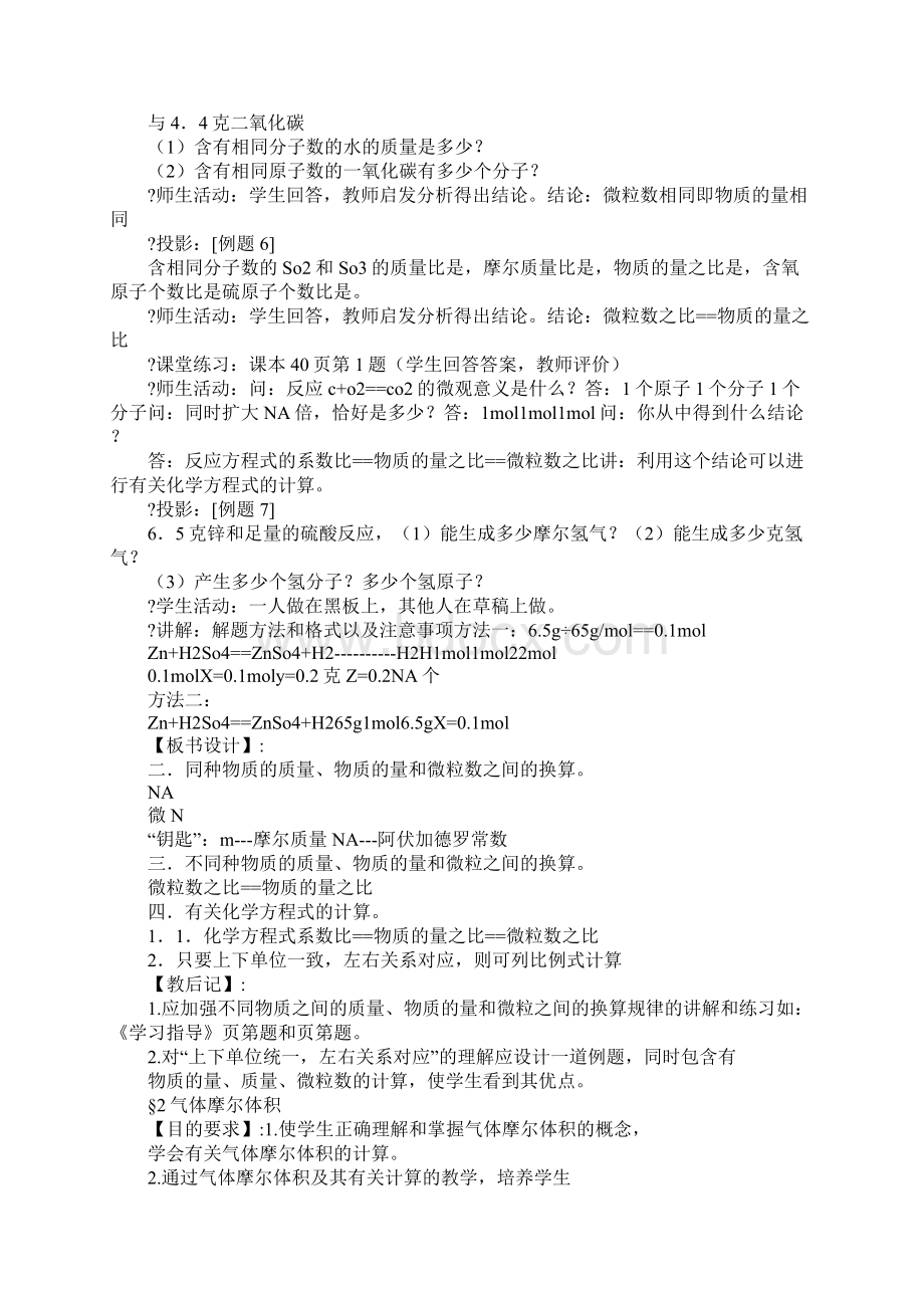 K12学习高一化学上册《物质的量》教案新人教版.docx_第3页