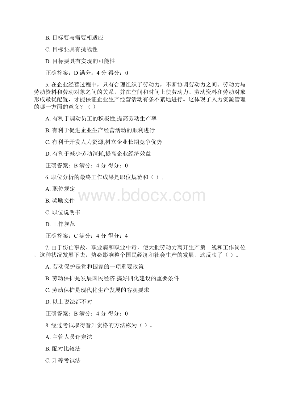 东财人力资源管理在线作业题库附答案.docx_第2页