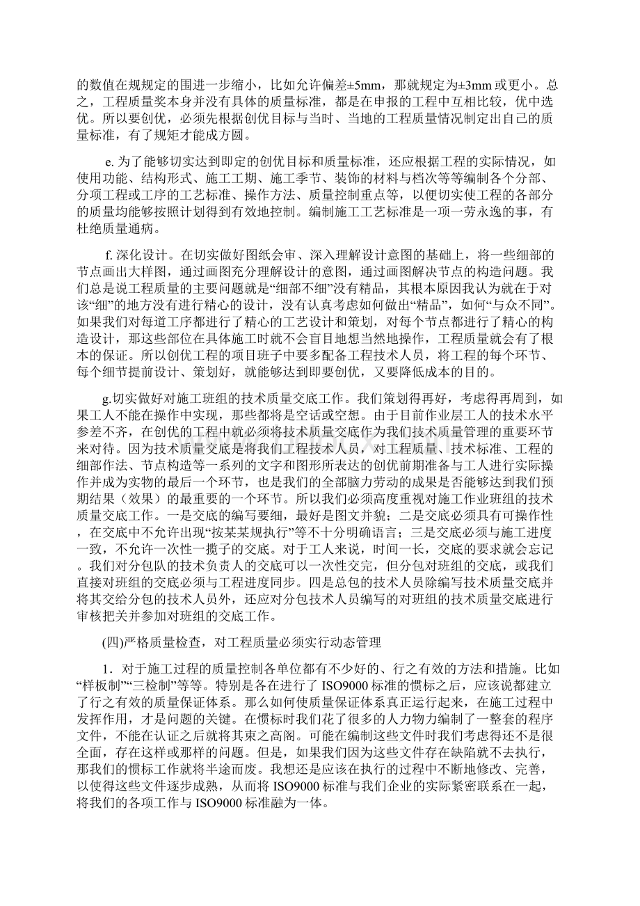 创优质工程的方法及措施方案文档格式.docx_第3页