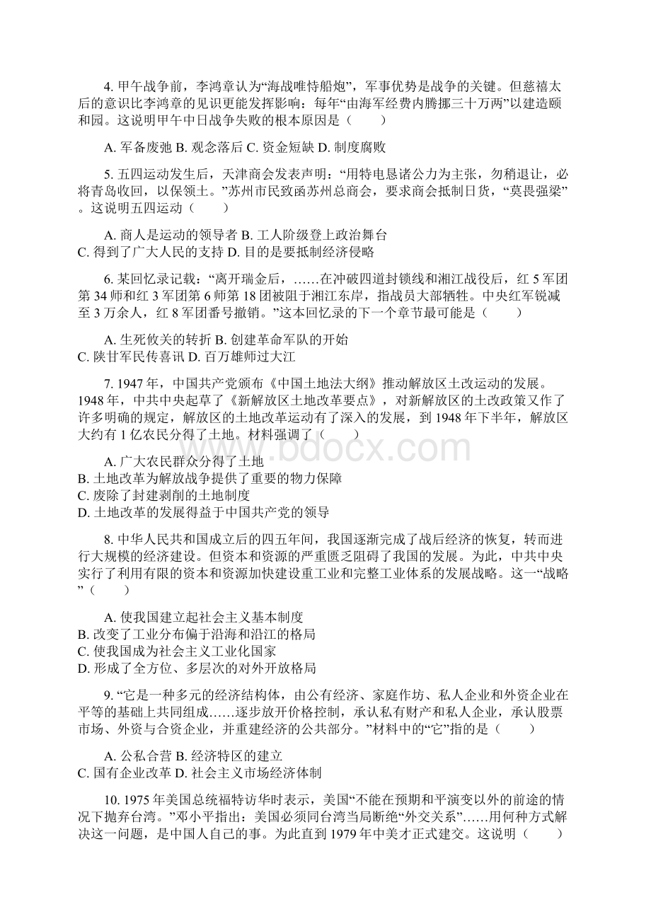 安阳市中考历史试题与答案.docx_第2页