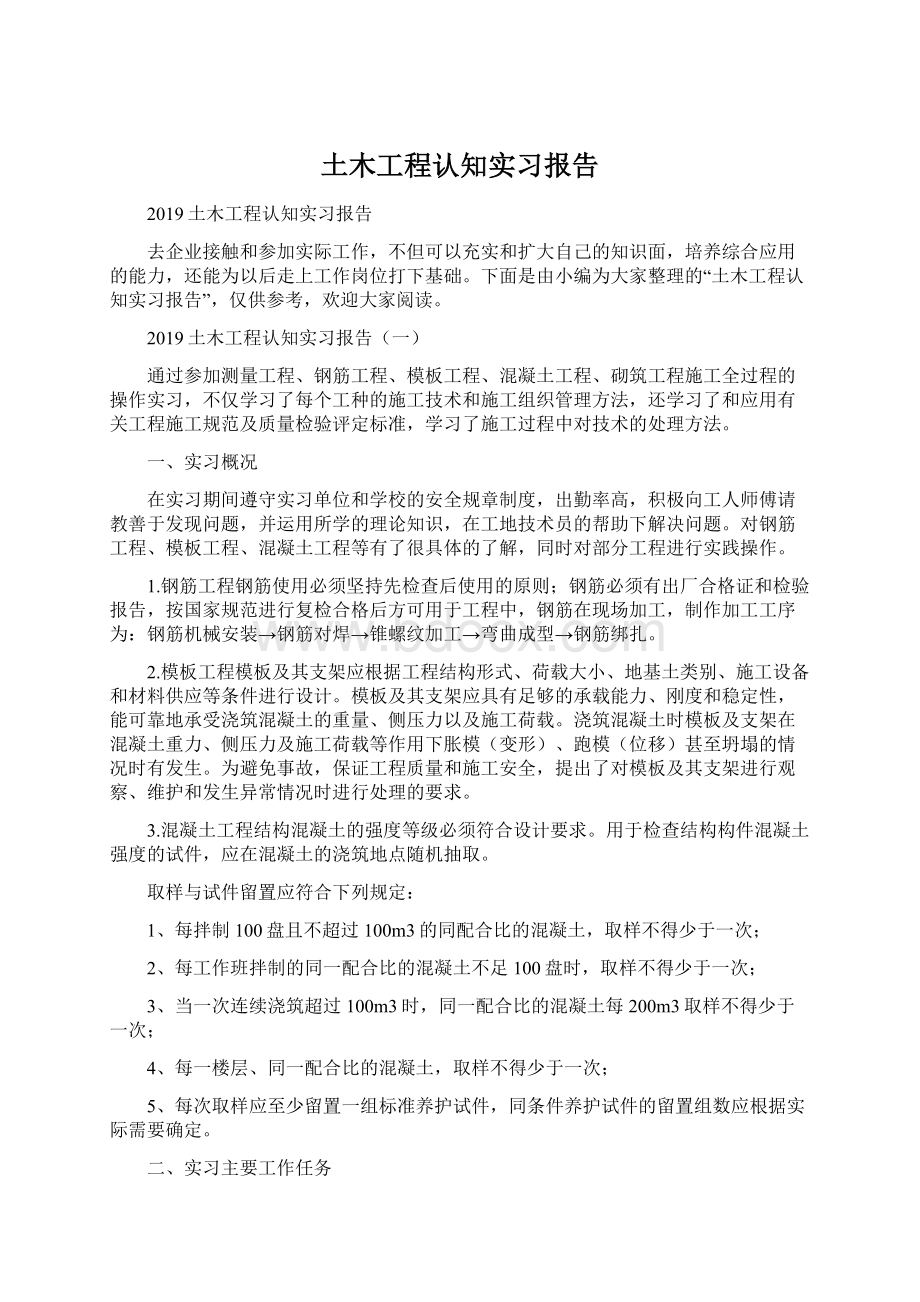 土木工程认知实习报告Word文档下载推荐.docx_第1页