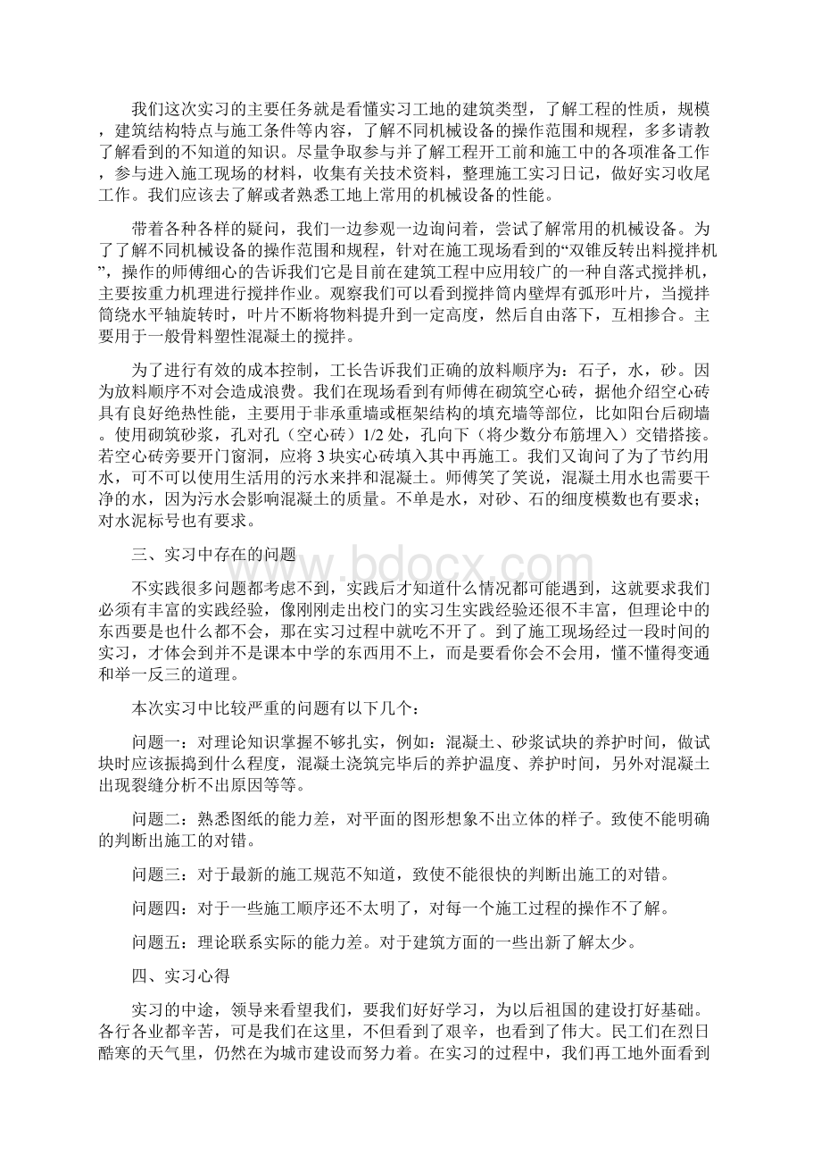 土木工程认知实习报告Word文档下载推荐.docx_第2页