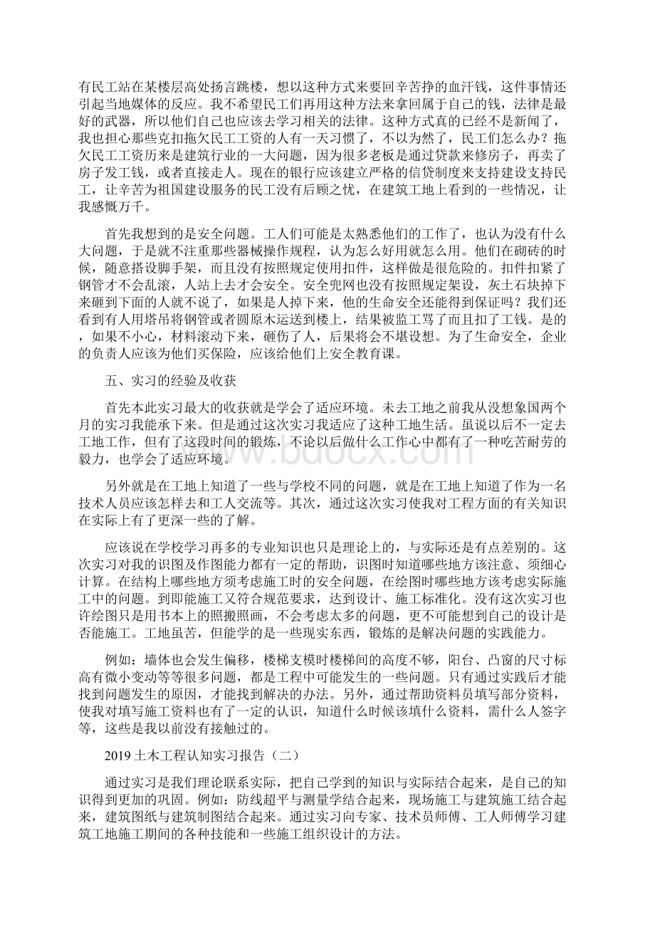 土木工程认知实习报告Word文档下载推荐.docx_第3页