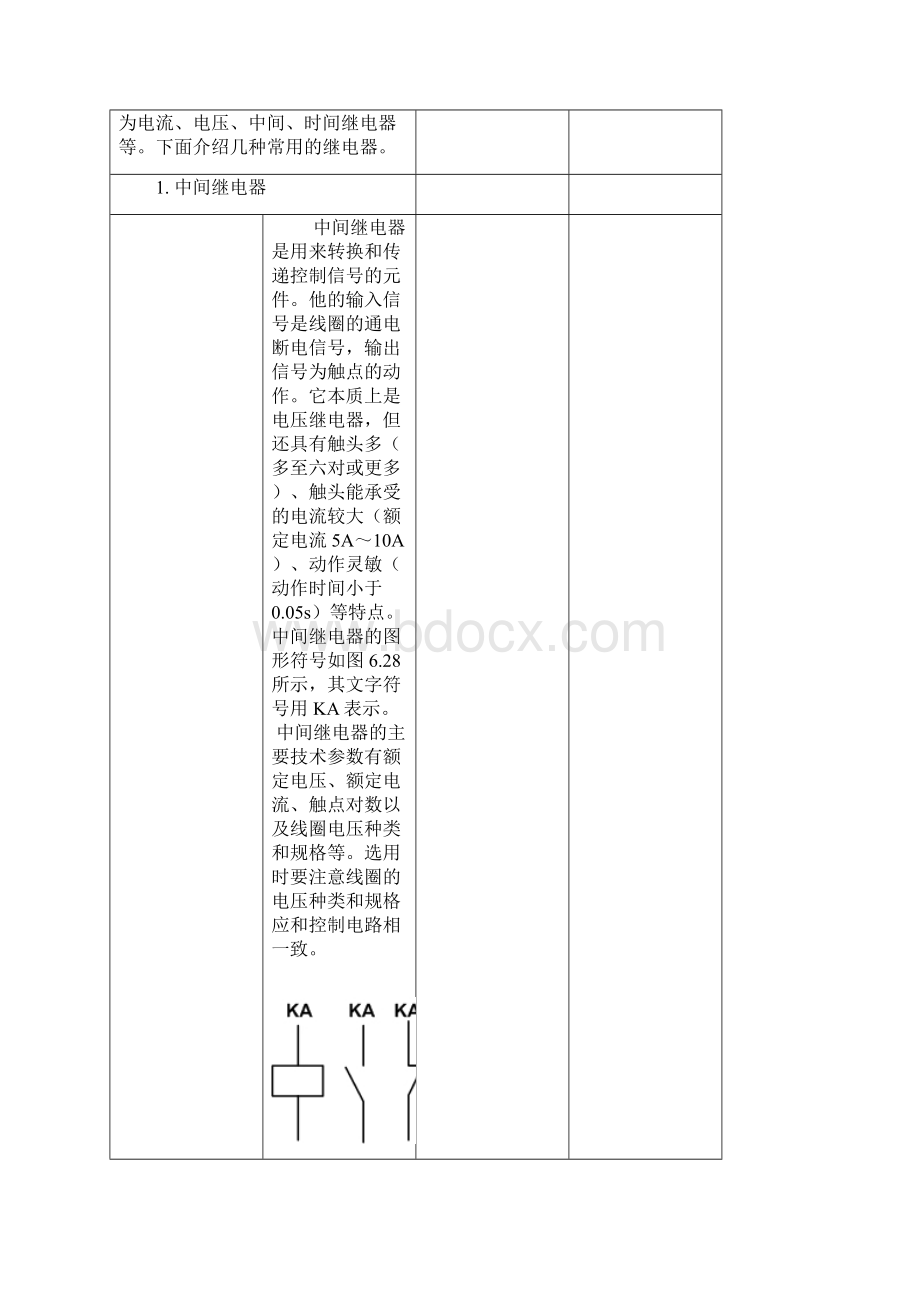 各种继电器图形符号和作用特点分解Word文档格式.docx_第2页