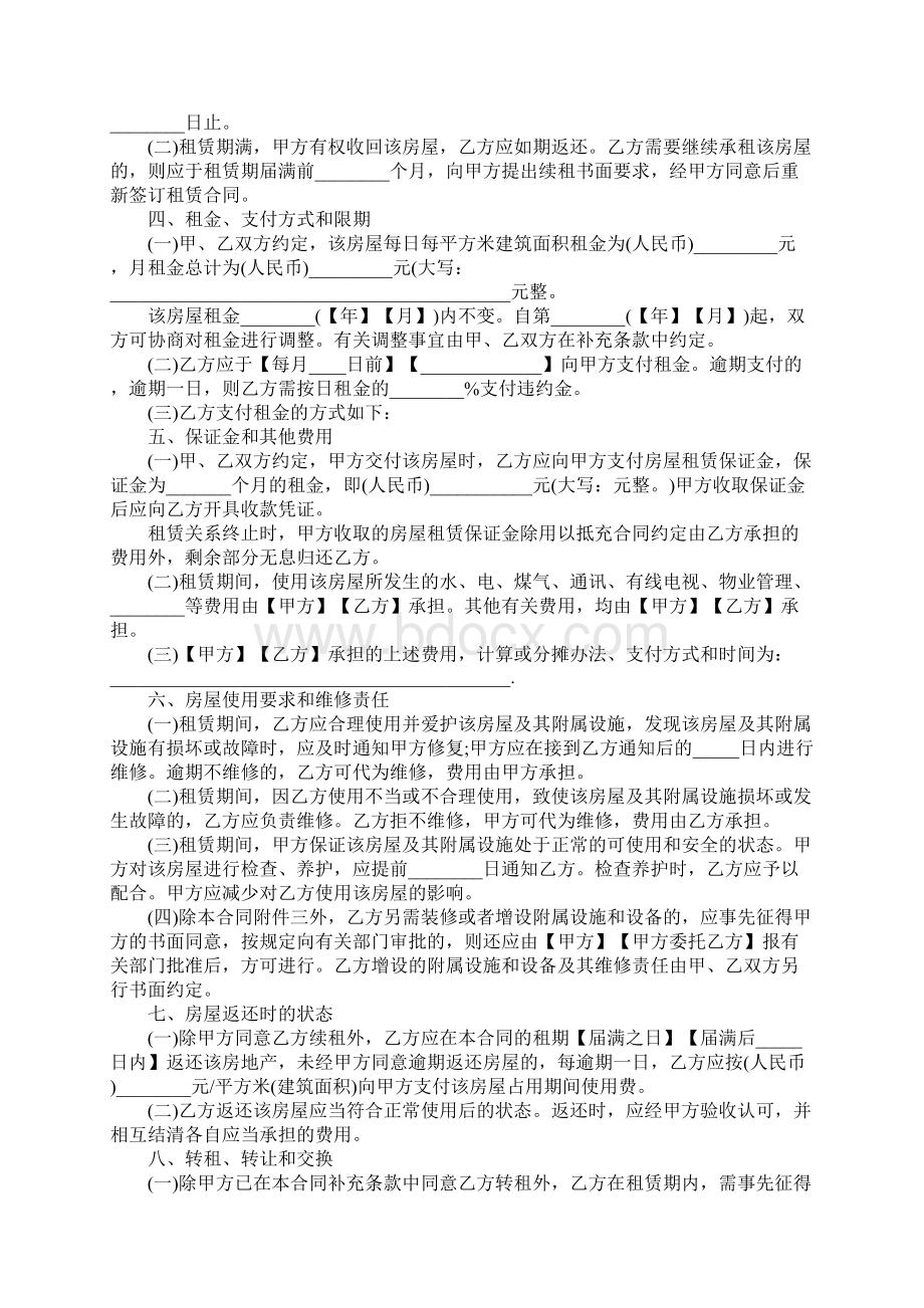 上海市房屋租赁合同范本最新版Word格式文档下载.docx_第2页