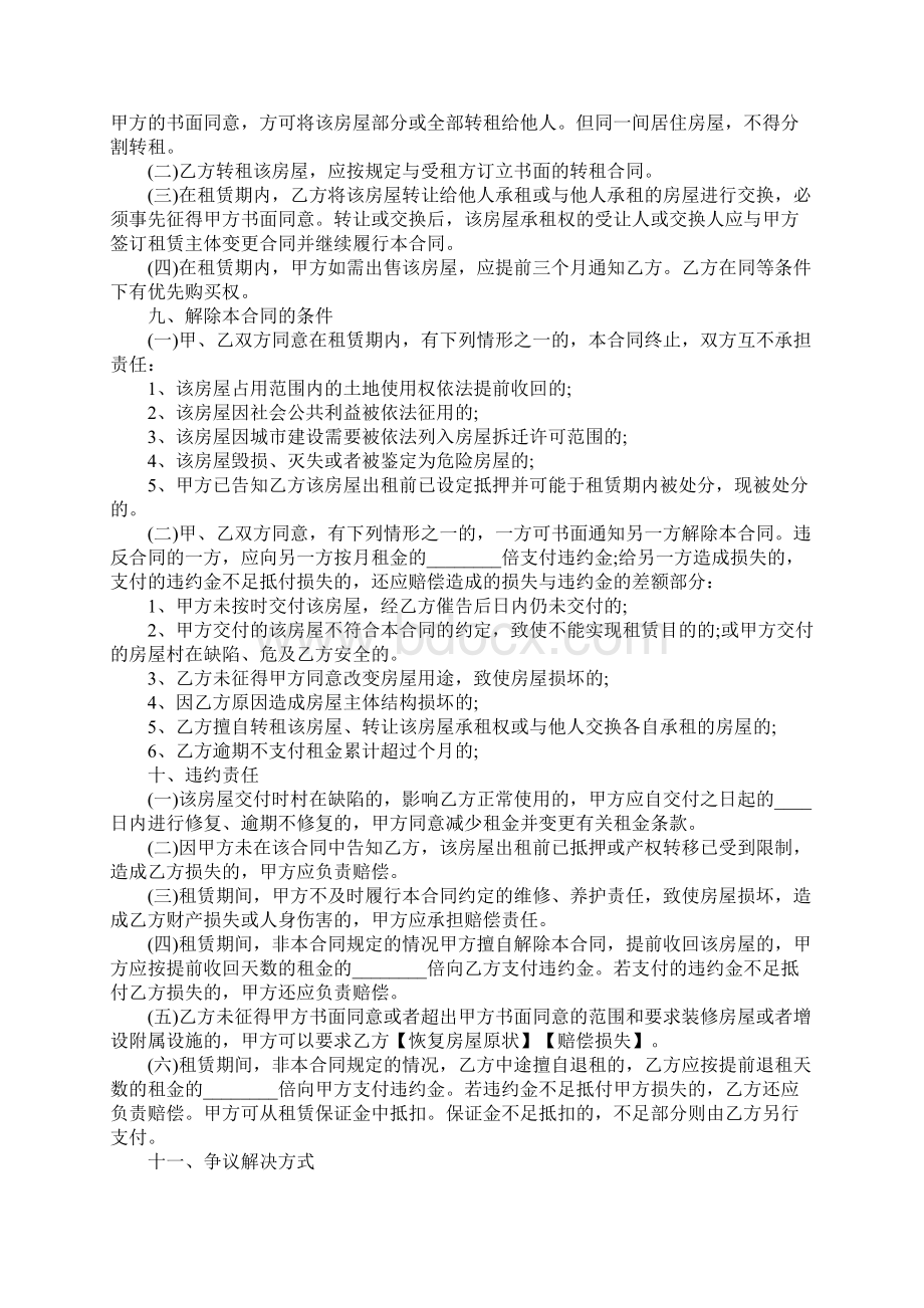 上海市房屋租赁合同范本最新版Word格式文档下载.docx_第3页