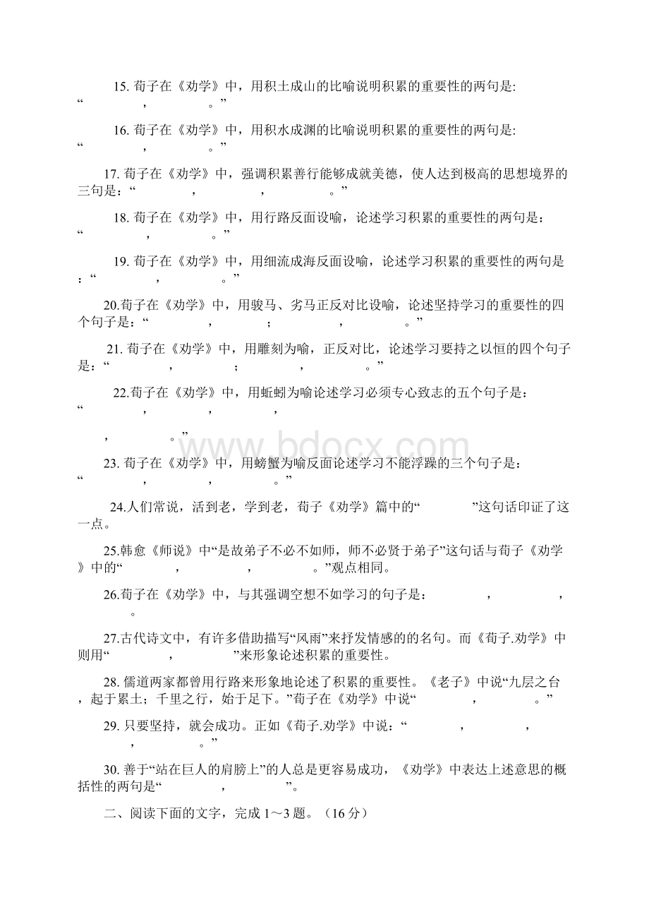 劝学情景默写复习课程Word下载.docx_第2页