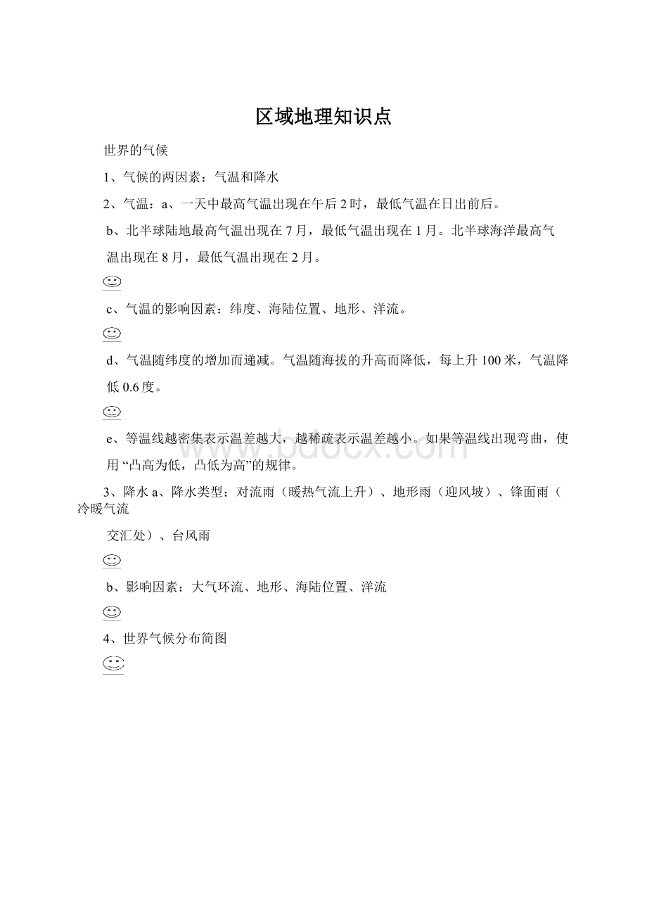 区域地理知识点Word格式文档下载.docx