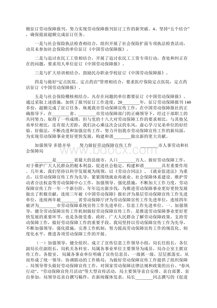 劳动保障宣传资料努力做好劳动保障宣传工作.docx_第3页