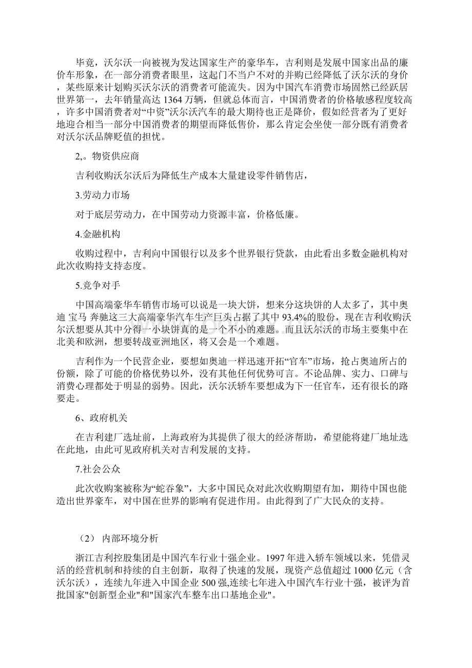 吉利收购沃尔沃案例分析Word文档下载推荐.docx_第3页