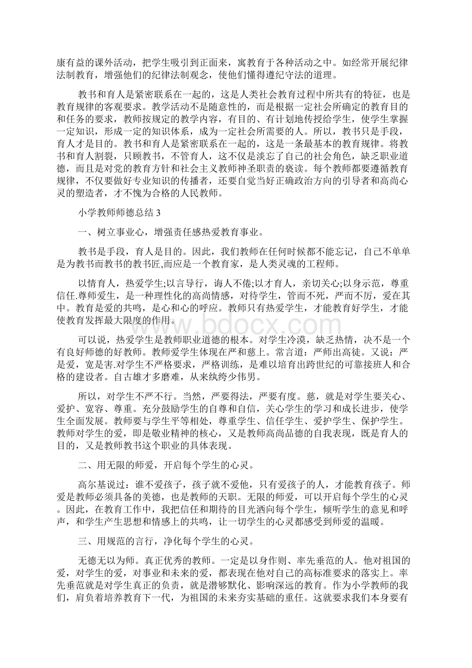 小学低年级教师师德建设工作总结.docx_第3页