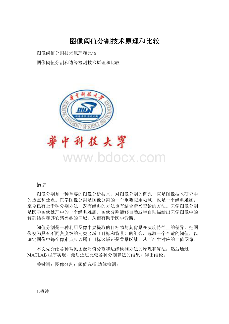 图像阈值分割技术原理和比较Word下载.docx_第1页