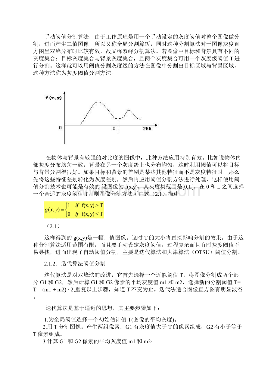 图像阈值分割技术原理和比较Word下载.docx_第3页