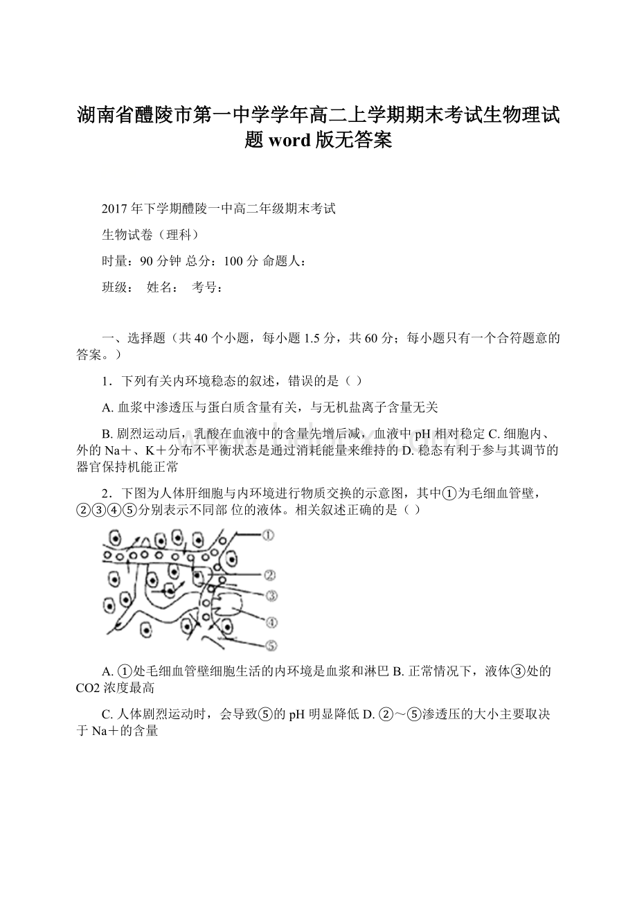 湖南省醴陵市第一中学学年高二上学期期末考试生物理试题word版无答案Word文档下载推荐.docx