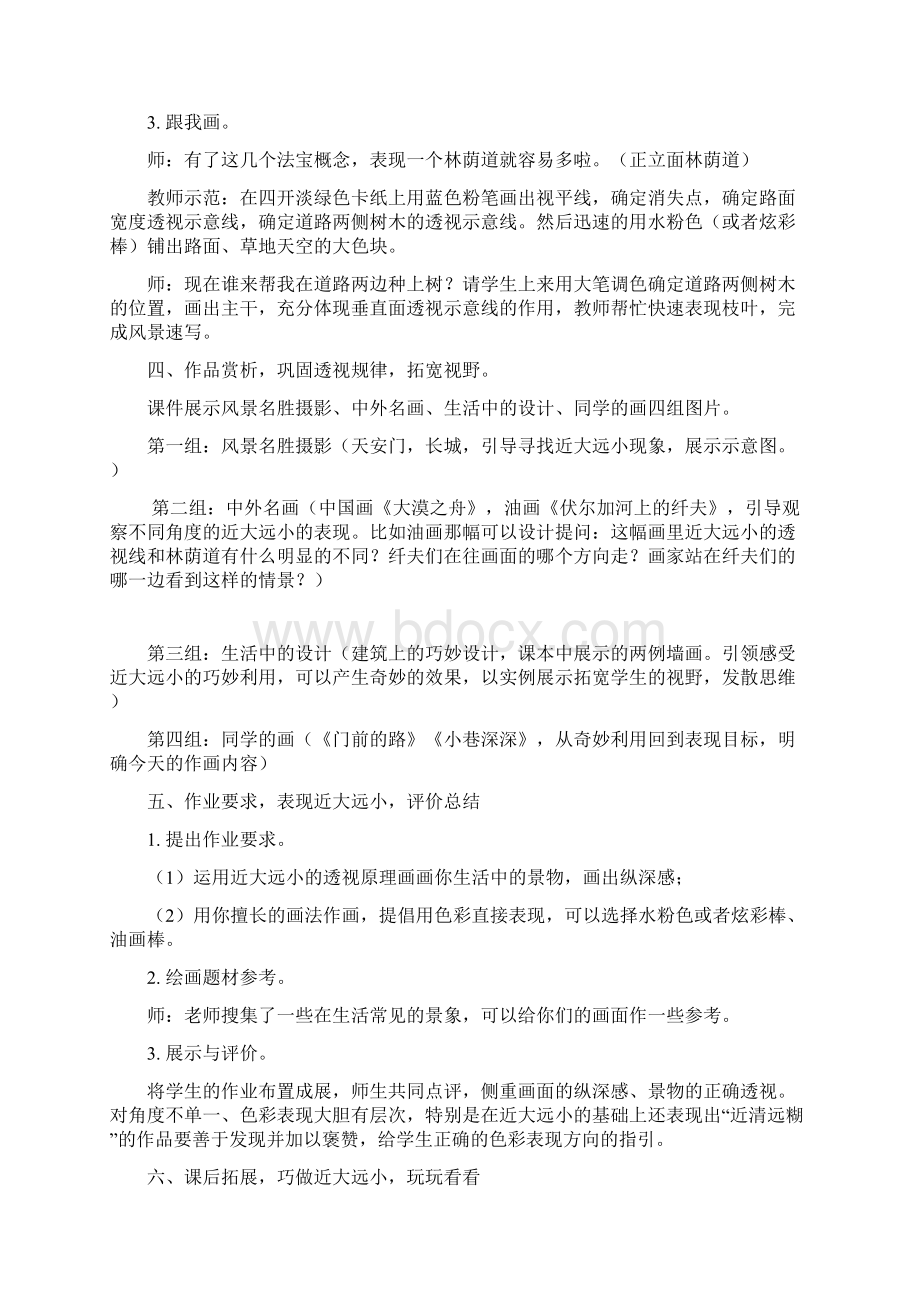 苏教版五年级下册美术教案Word下载.docx_第3页