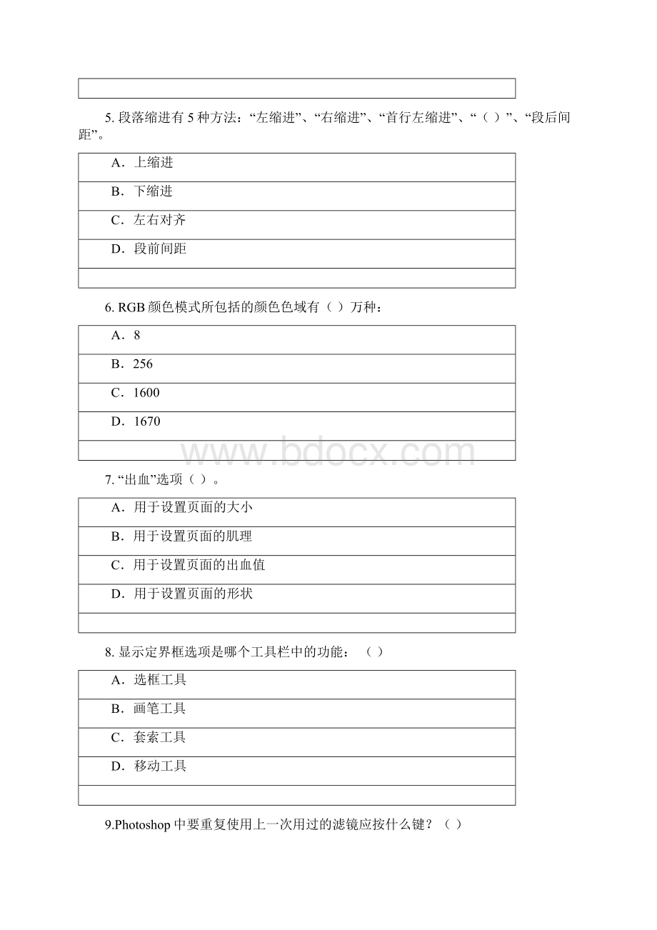 学生技能大赛平面设计赛项理论试题Word文档格式.docx_第2页