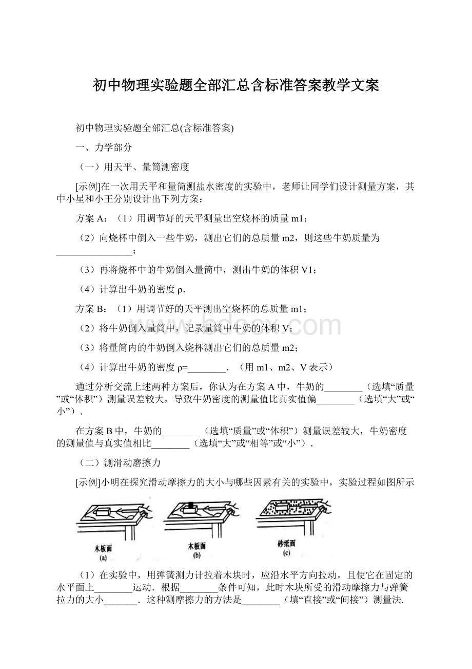 初中物理实验题全部汇总含标准答案教学文案.docx