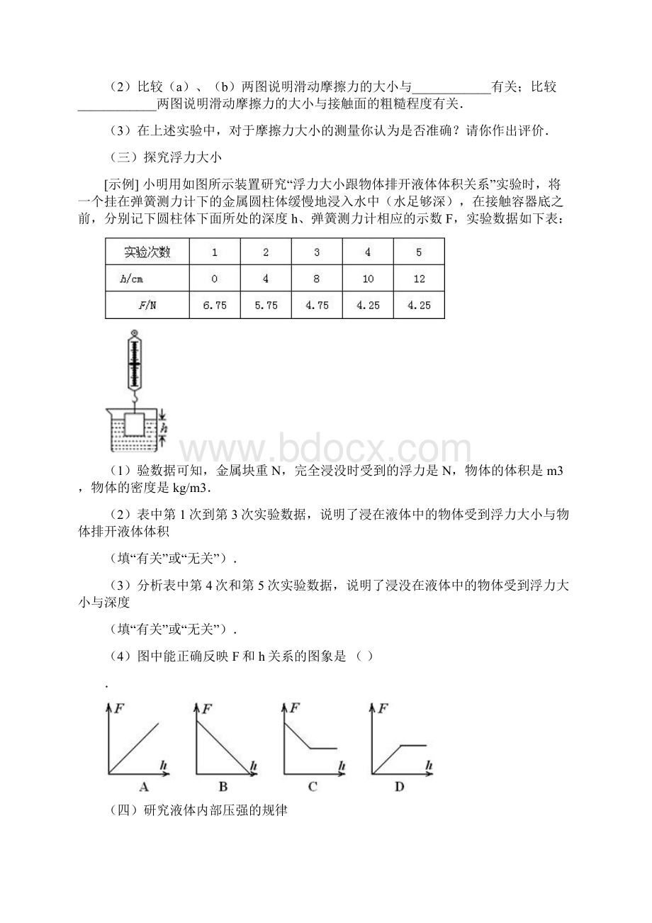 初中物理实验题全部汇总含标准答案教学文案Word文档格式.docx_第2页