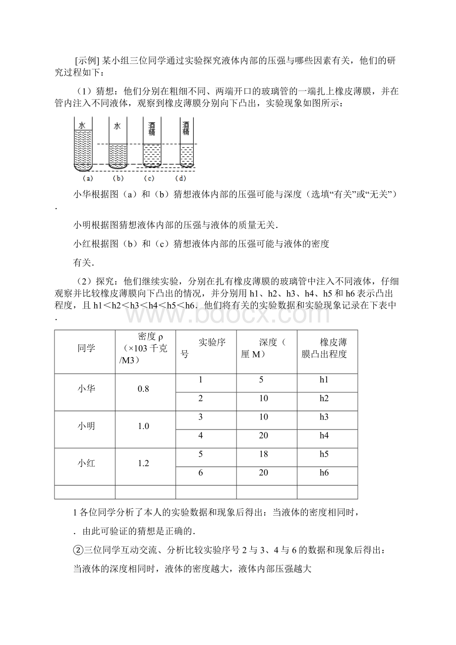 初中物理实验题全部汇总含标准答案教学文案.docx_第3页