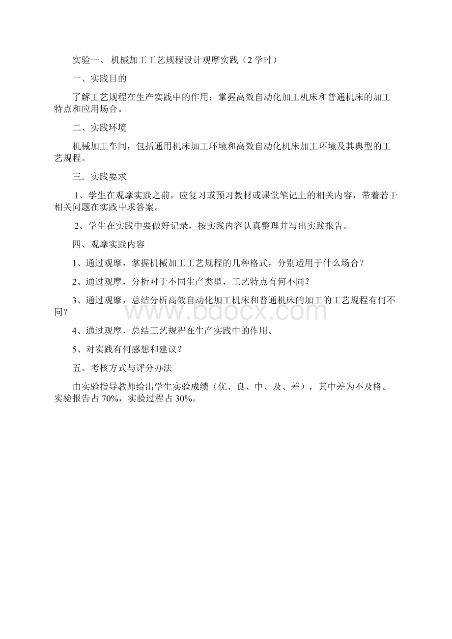 机械制造工艺学实验指导书复习过程.docx_第3页