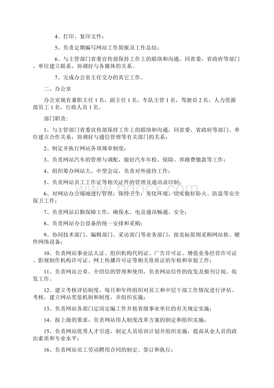 总编室岗位职责课件Word文档下载推荐.docx_第2页