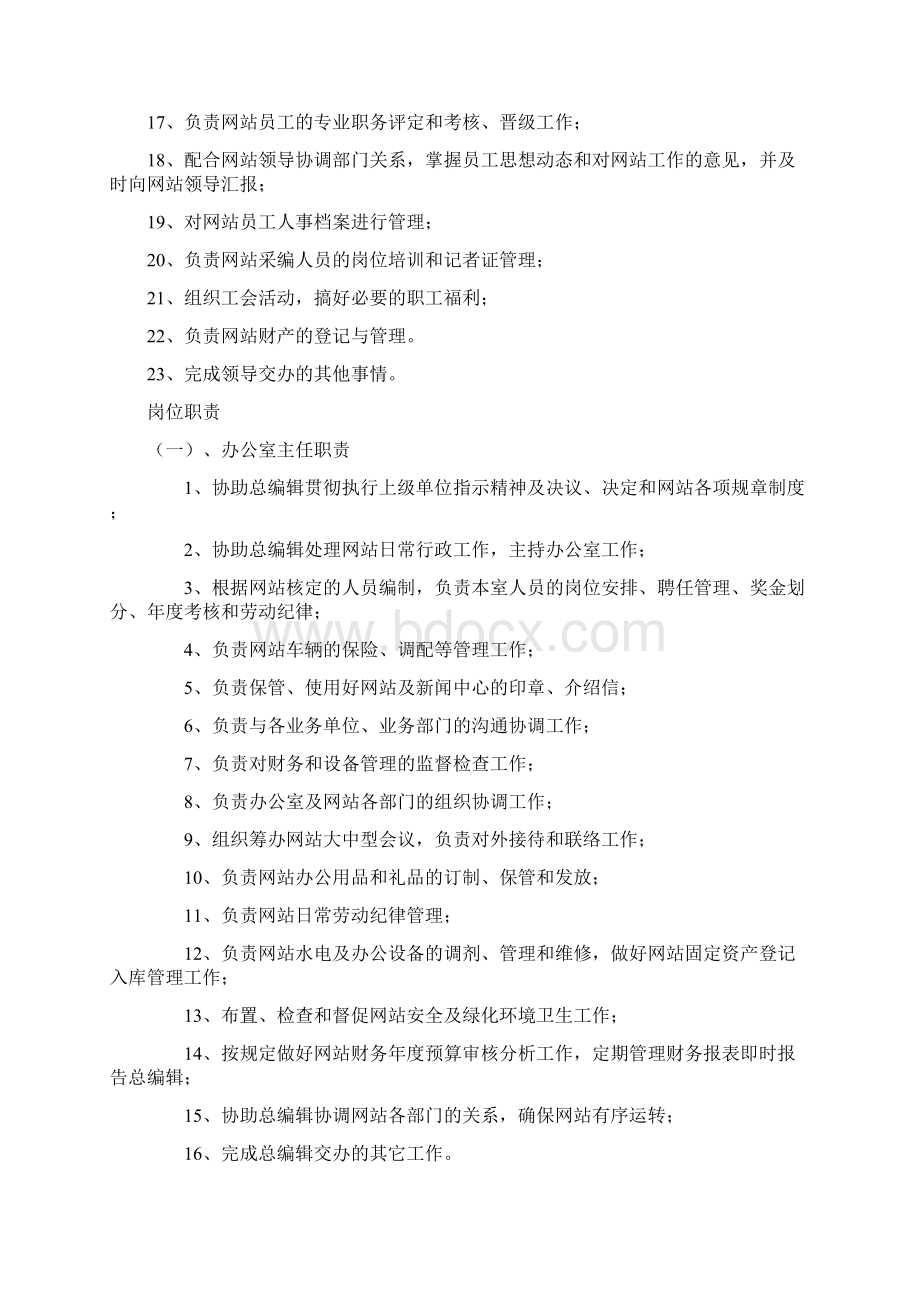 总编室岗位职责课件Word文档下载推荐.docx_第3页