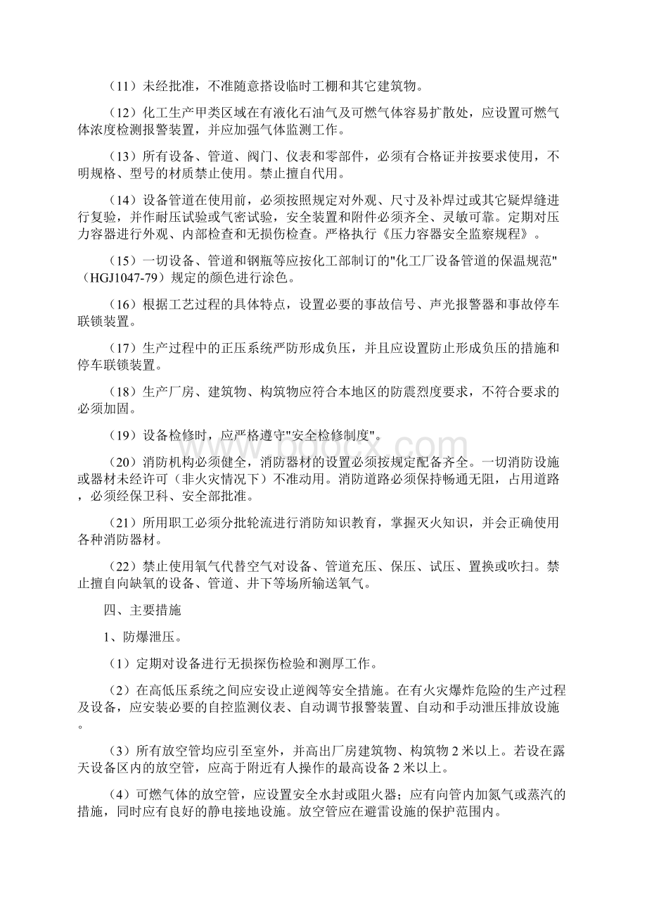 20xx年3防火防爆防中毒防泄漏安全管理制度Word文档下载推荐.docx_第2页