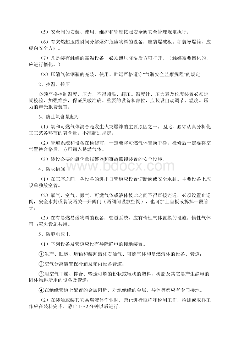 20xx年3防火防爆防中毒防泄漏安全管理制度Word文档下载推荐.docx_第3页