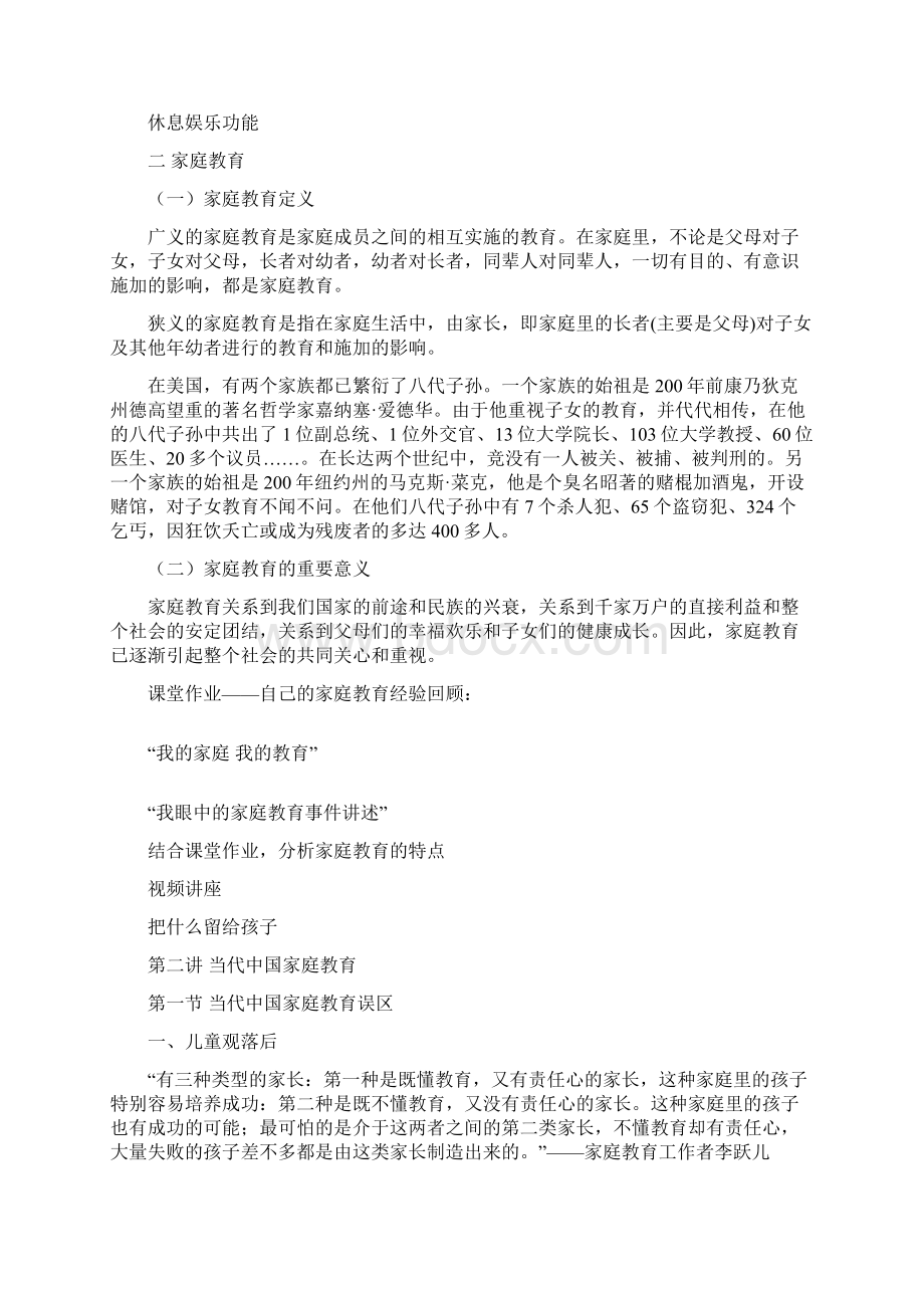 家庭教育学资料.docx_第2页