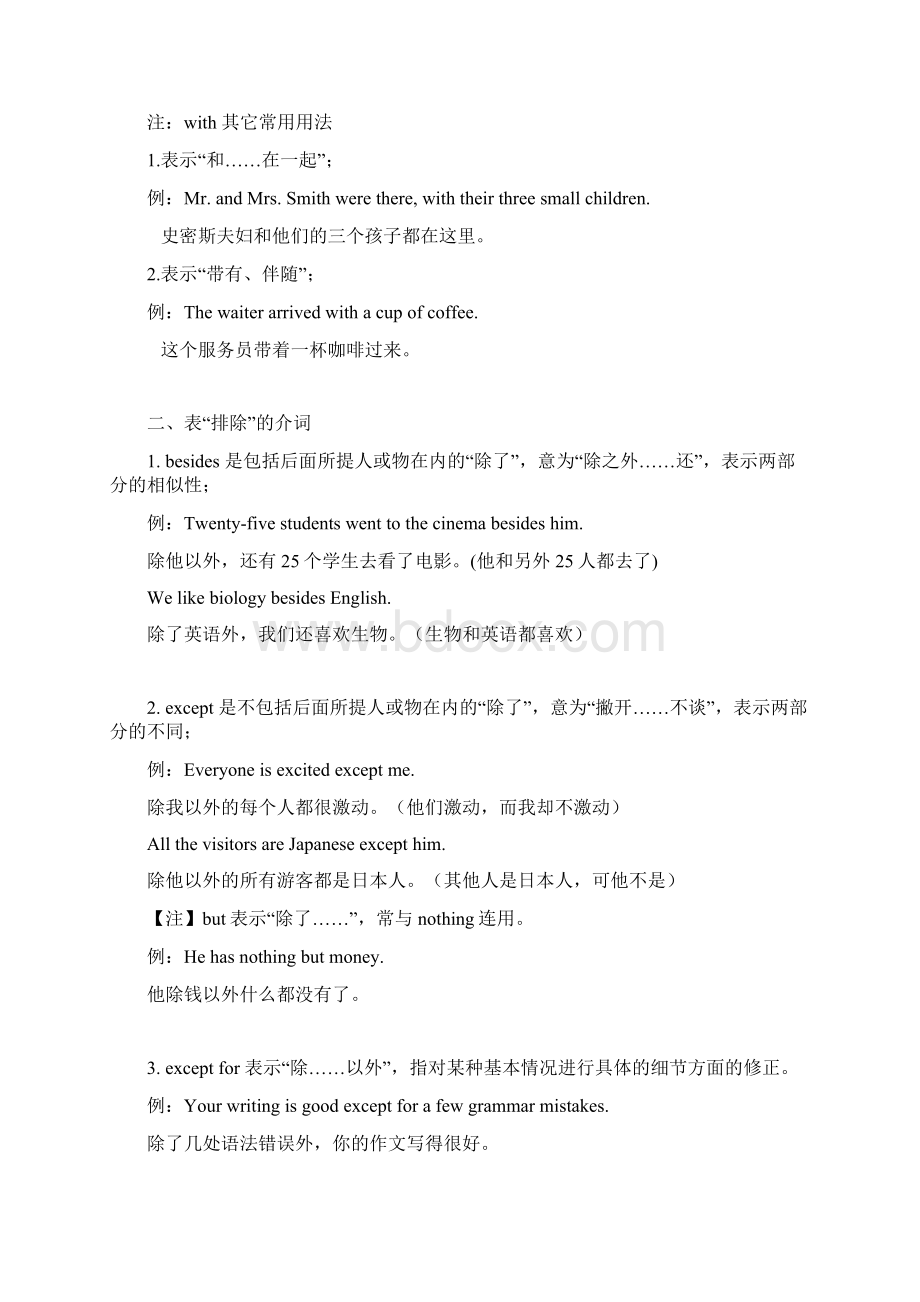 介词搭配及其它中考英语复习.docx_第2页