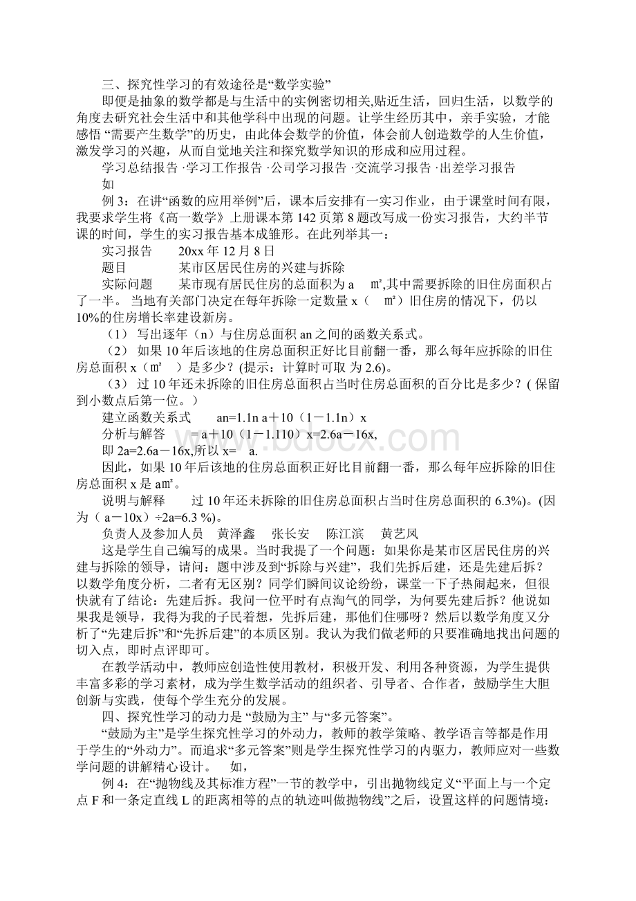 高中探究性学习报告范本文档格式.docx_第3页