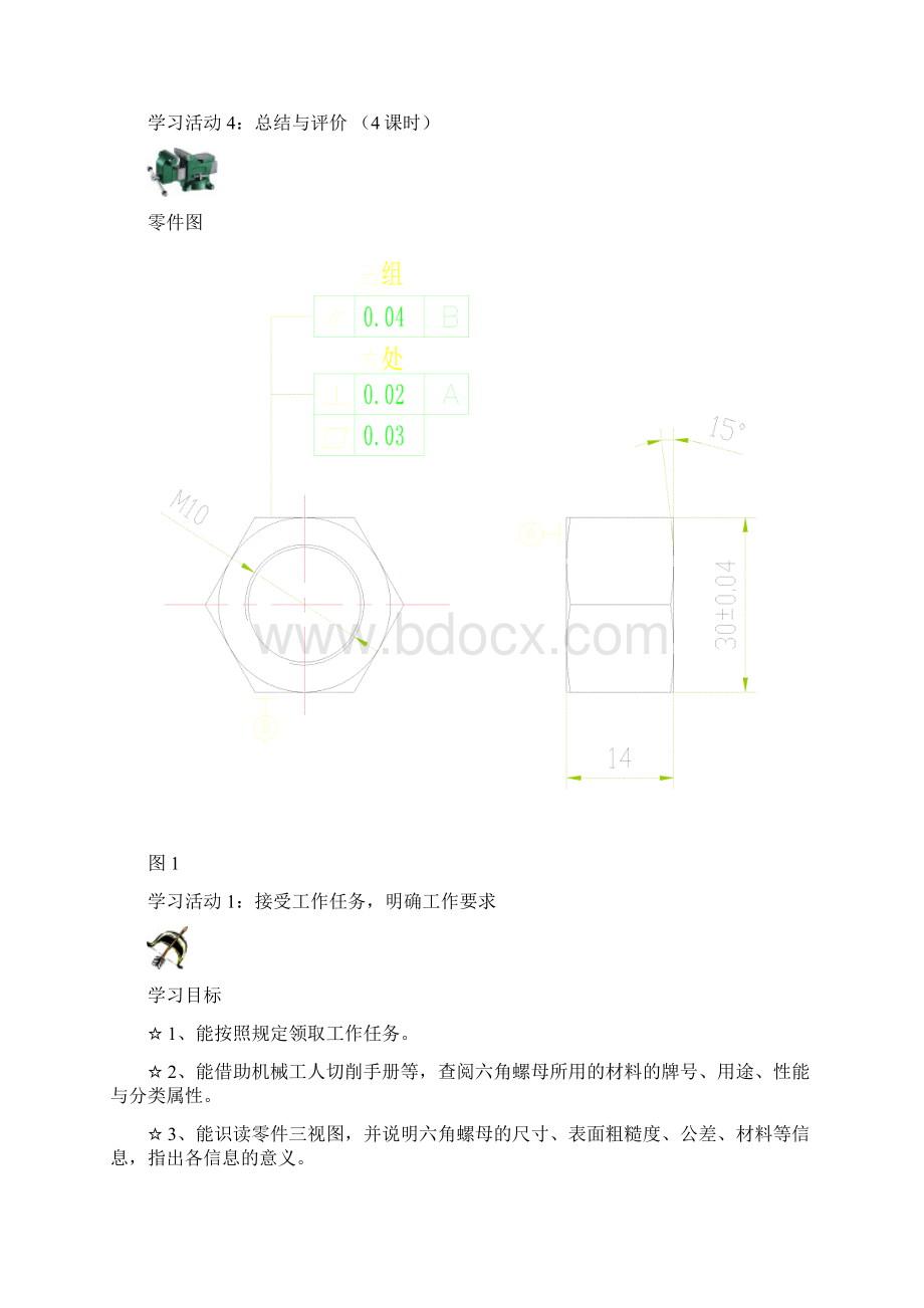 制作六角螺母工作页要点.docx_第2页