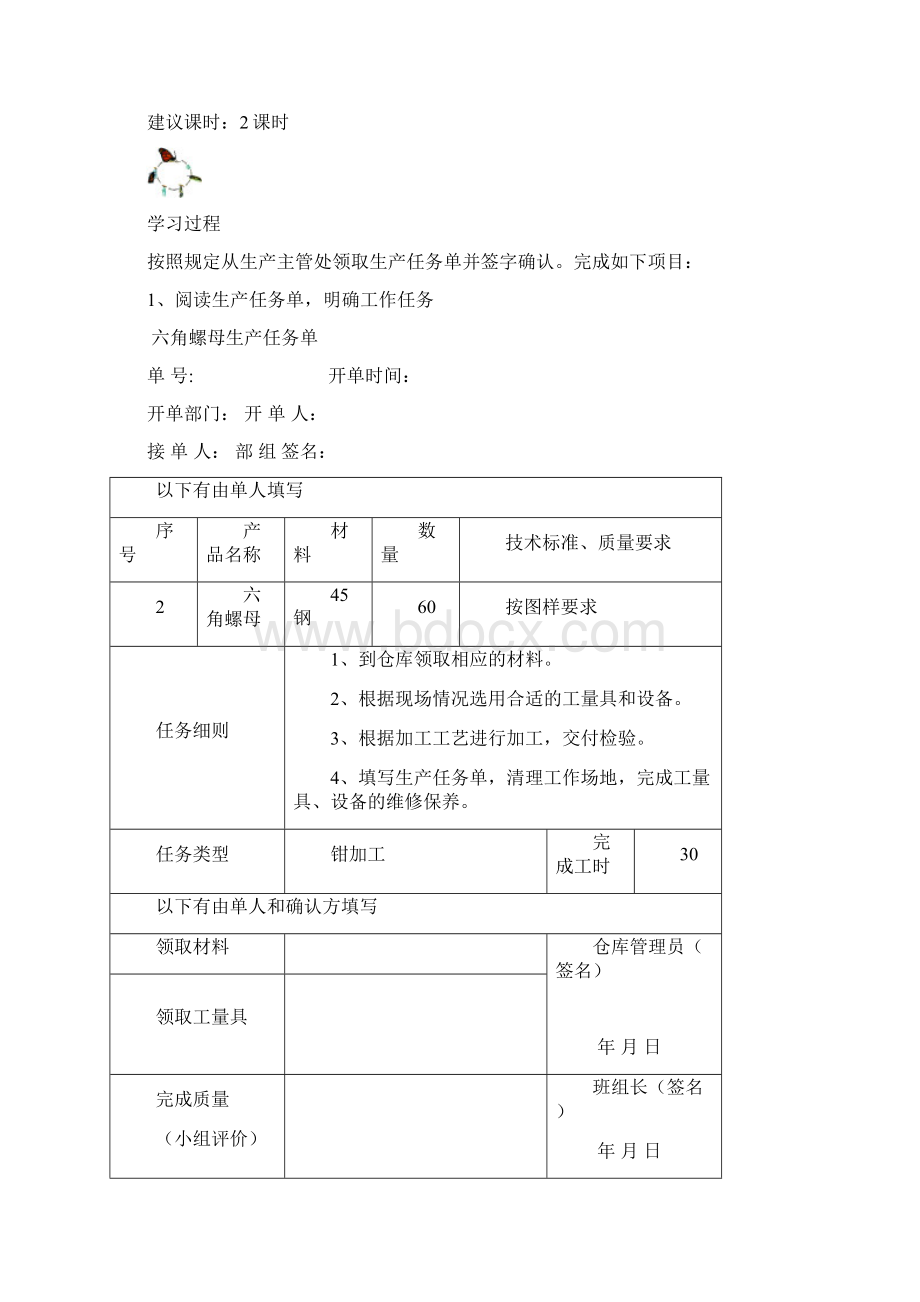 制作六角螺母工作页要点.docx_第3页