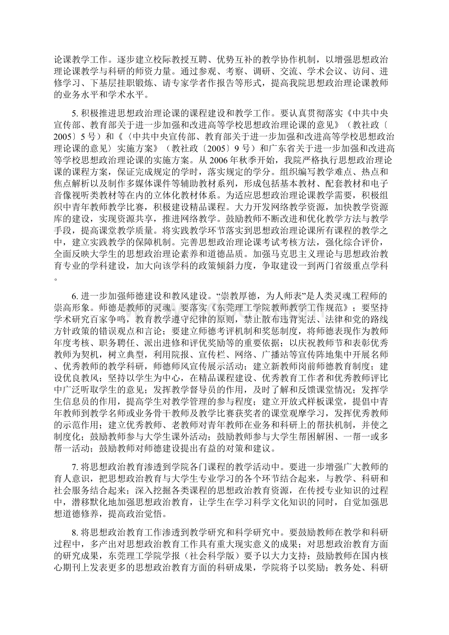 东莞理工学院关于进一步加强和改进大学生思想政治教育的实施意见Word文件下载.docx_第2页