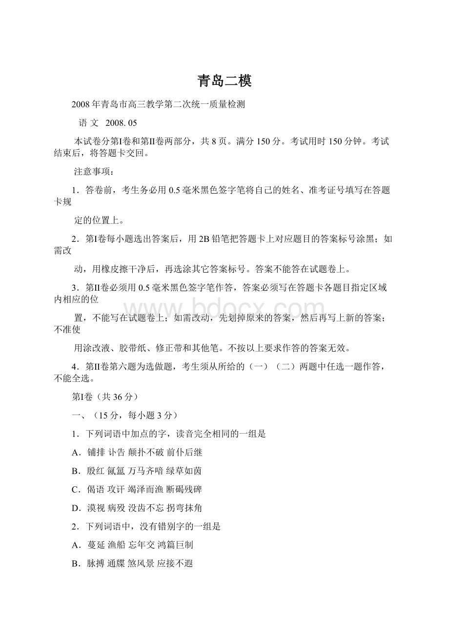 青岛二模Word格式文档下载.docx