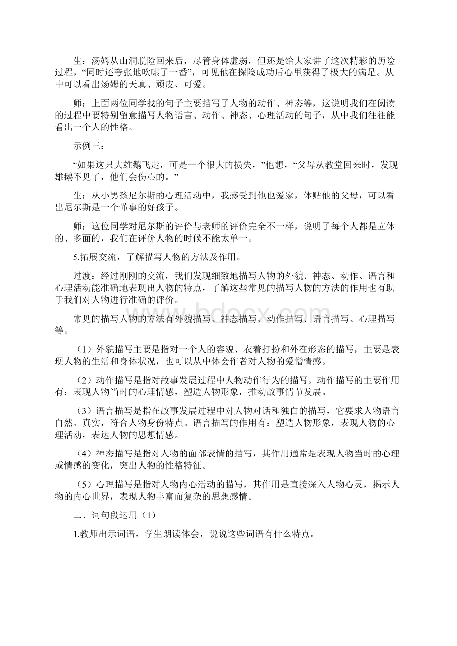 人教版六年级语文下册教案 第二单元语文园地2教案.docx_第3页