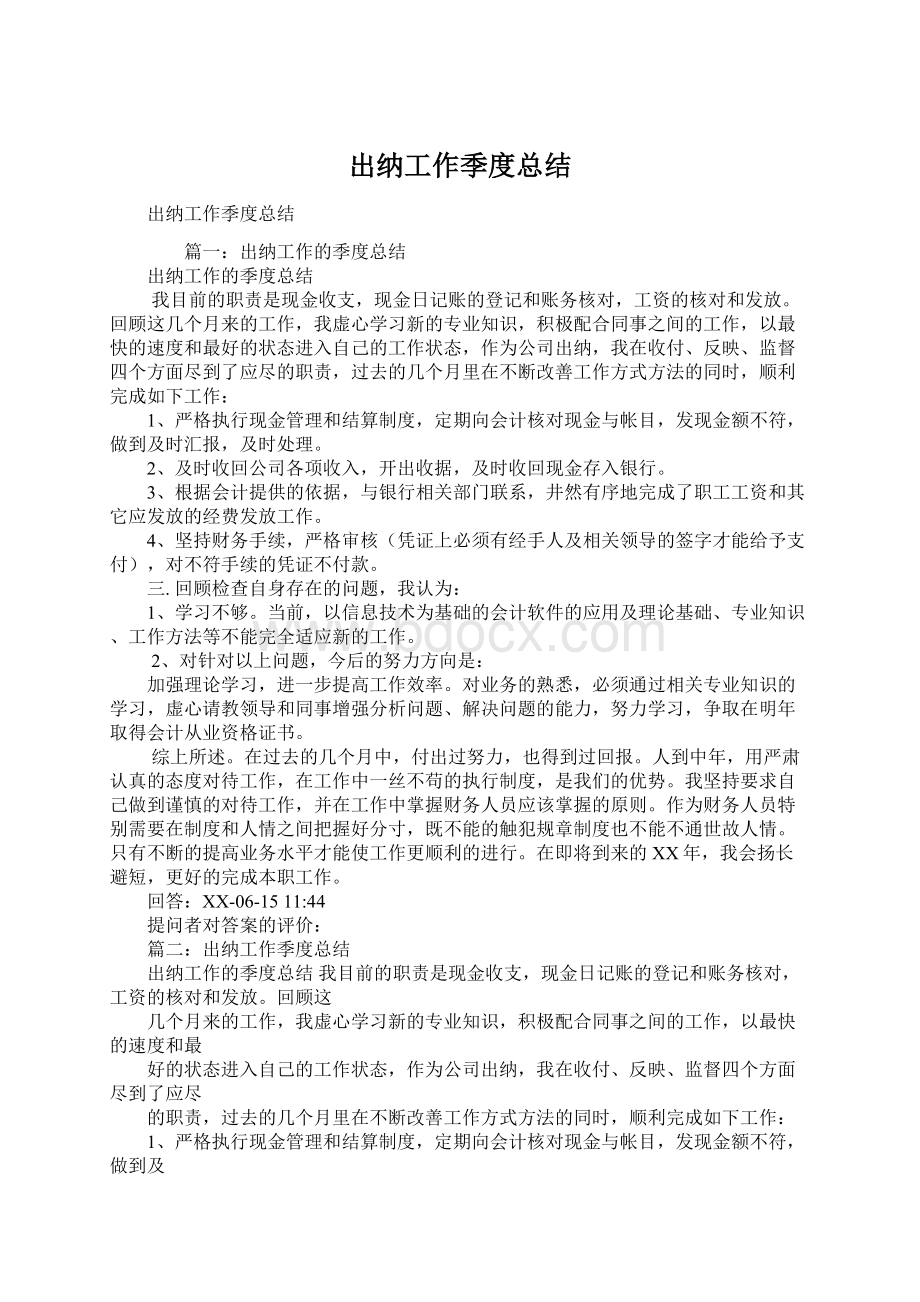 出纳工作季度总结.docx_第1页